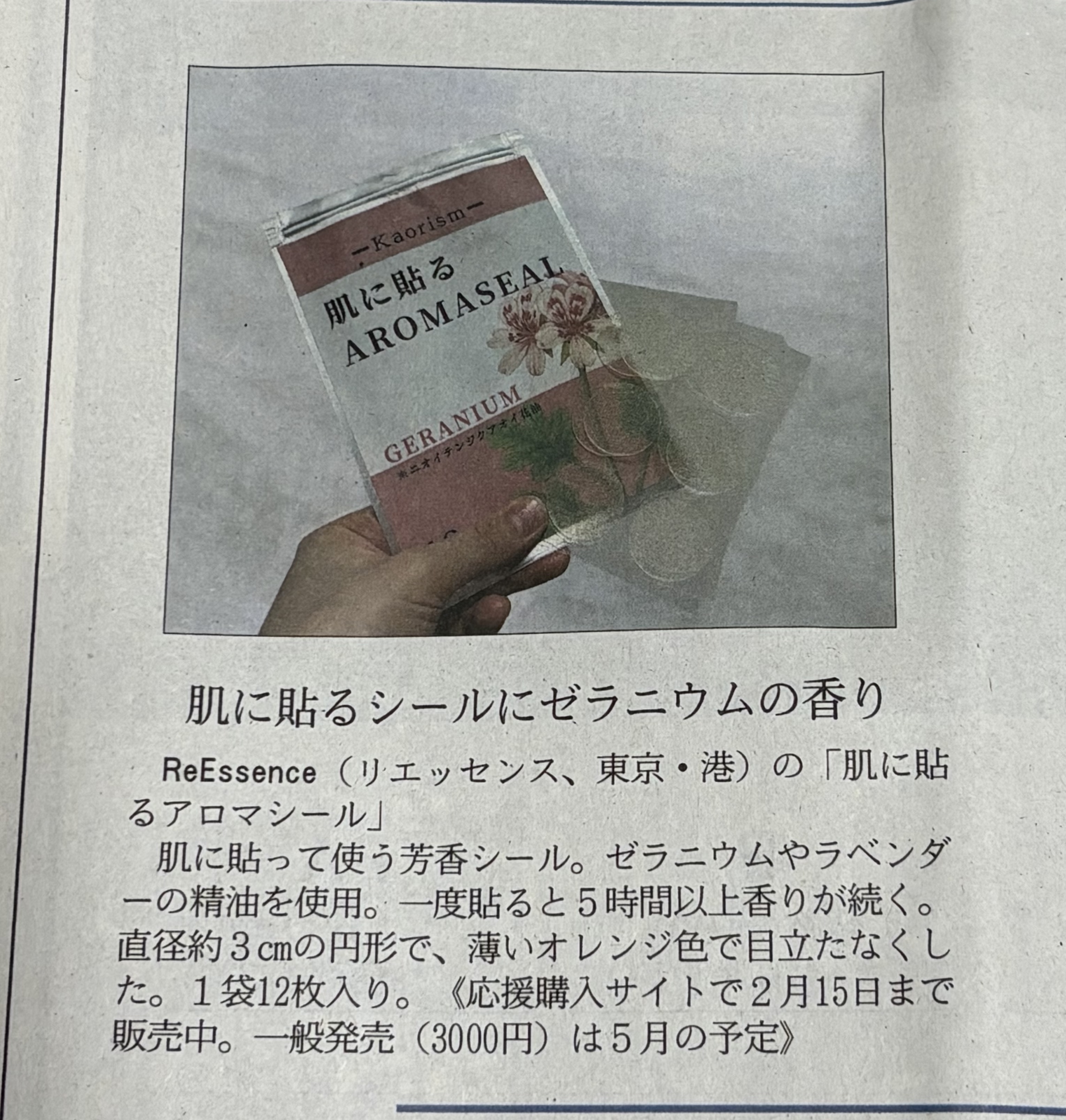 日経MJ 2026年1月16日付 新商品紹介コーナー掲載記事